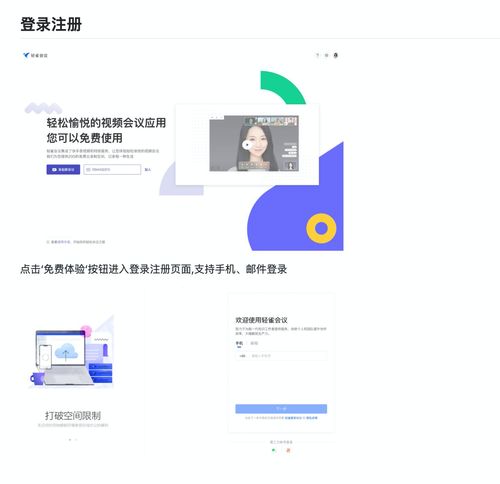 在線會議軟件開發(fā)指南 選擇與實(shí)施